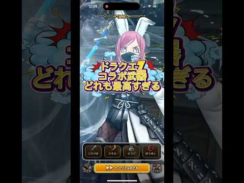 ドラクエ7コラボ武器の魅力を徹底解説！