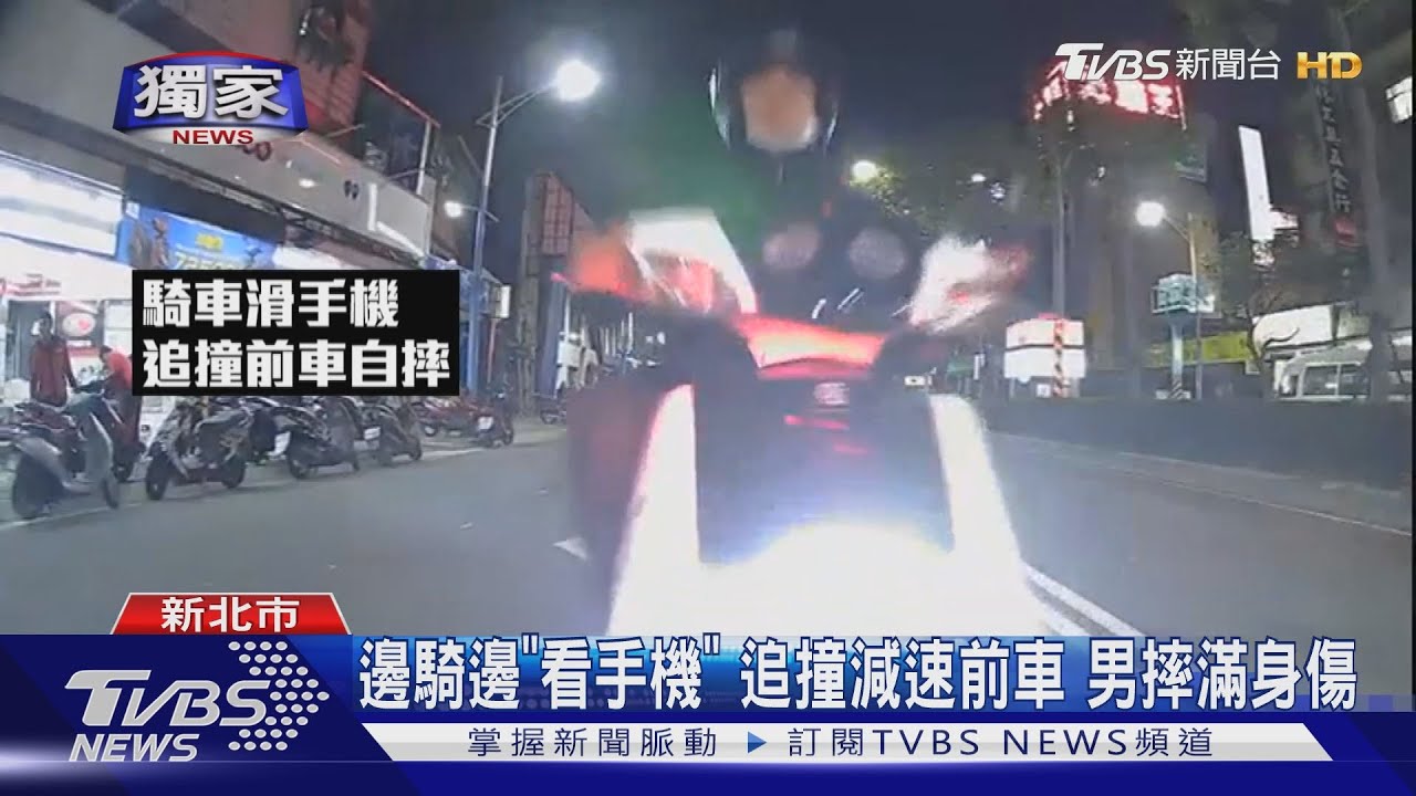 低頭滑機1秒!等同盲駕11公尺 易釀追撞