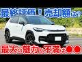 How Much Did It Sell For Toyota Corolla Cross GR SPORT Final Report An Honest Final Verdict O