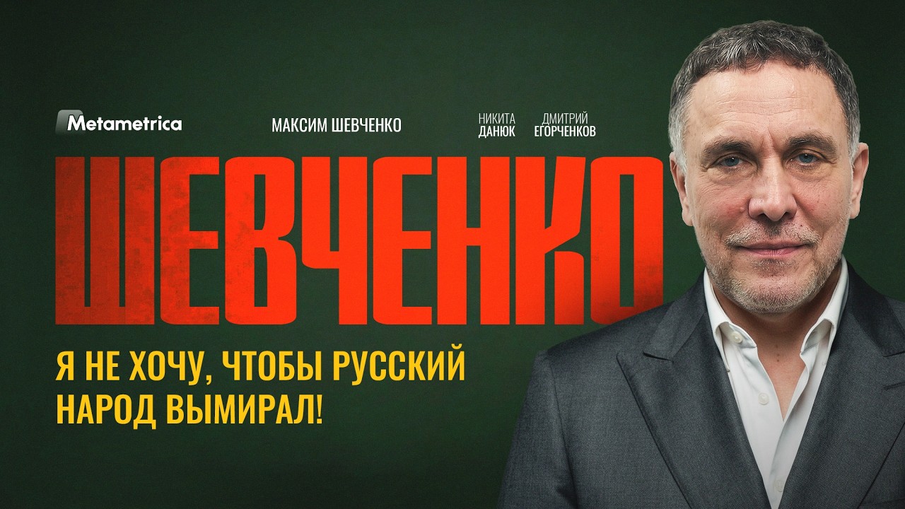 ОТ НАС СКРЫВАЮТ ПРАВДУ! ИСТИННЫЕ ПРИЧИНЫ КРАХА ЭКОНОМИКИ – Максим Шевченко /