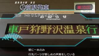【案内装置停止前】上越線 越後滝谷駅遠隔放送 | Информатор станции Етиго-Такия, линии Дзёэцу