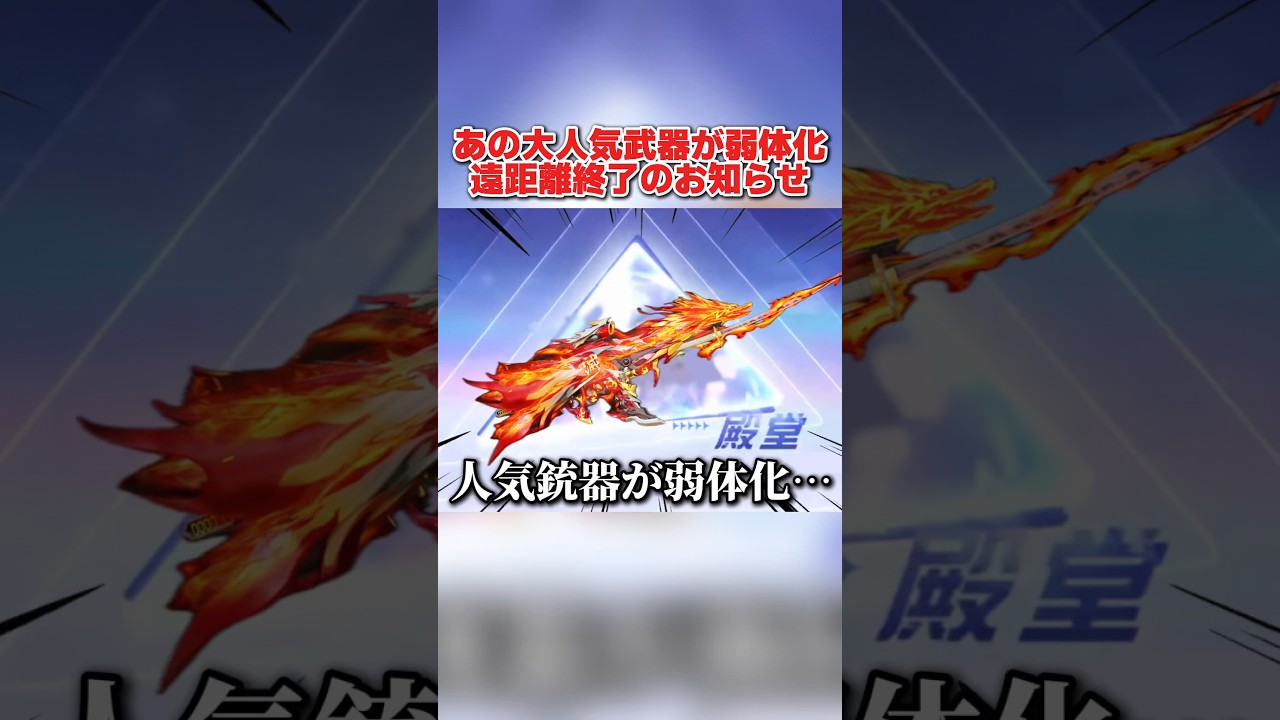 人気銃器がまさかの弱体化!? これは流石にダメでしょwww【荒野行動】#shorts#荒野行動#てぃちゃ