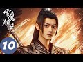 ENG SUB [Snow Eagle Lord] EP10 | Xiaoxi died with the demons, Ying fell off a cliff to save Jingqiu