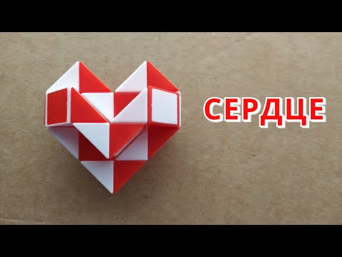 СЕРДЕЧКО № 2 ❤️ из змейки Рубика - схема сборки. Фигура № 75