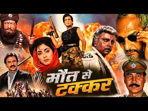 Maut Se Takkar Full Movie | मौत से टक्कर | Danny Denzongpa, Sadashiv Amrapurkar | Superhit Action.