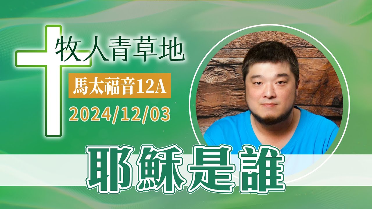 耶穌是誰