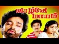 Tamil Full Movie Vazhvey Maayam Kamal Haasan Sripriya Sridevi