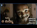 లీ క్రోనిన్స్ ద మమ్మీ Lee Cronin S The Mummy Official Telugu Tra