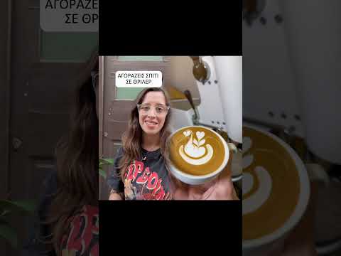 POV: ΑΓΟΡΑΖΕΙΣ ΣΠΙΤΙ ΣΕ ΘΡΙΛΕΡ🤯 #comedy #shorts