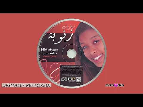 Hbitriyate zanouba - Rani flmoja natgalbe / راني فالموجة نتڭلب