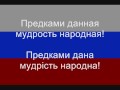 Государственный гимн России · Державний гімн Росії 