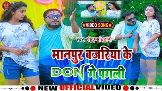 Download lagu  Manpur bazar ke don ge pagli tor majanua hakau Ga... mp3