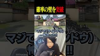 確率の壁を突破する善悪菌【VALORANT】#shorts #valorant
