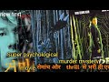 Spider Forest Movie Explained In Hindi Spider Forest Explanation In Hindi Korean Thrilled Movie