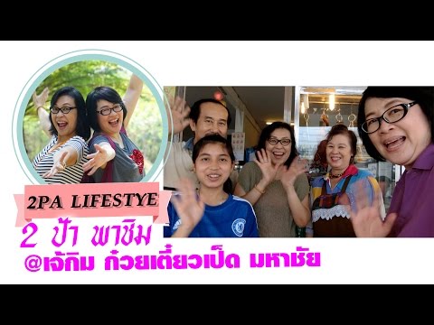 คลิกเพื่อดูคลิปวิดีโอ