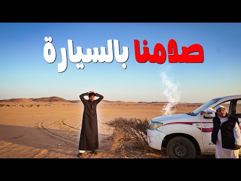 علمت سعد السواقة | صدمنا🤯
