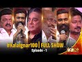 கலைஞர் 100 Kalaignar 100 Full Event EP 1 A Tribute To The Legacy Of Kalaignar Karunanidh