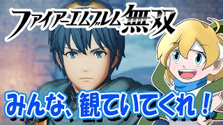 【JP/EN/ES】「ファイアーエムブレム無双」気楽なストーリー攻略！/ Fire Emblem Musou: Leisure Fun-Time Story Playthrough!