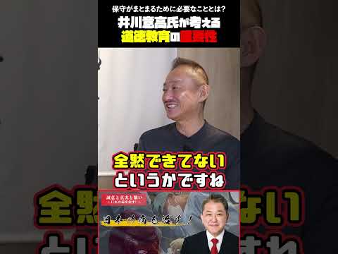 現代経済学科 保守がまとまるために必要なこととは？  #井川意高 #保守  #歴史 #定義 #吉野敏明
