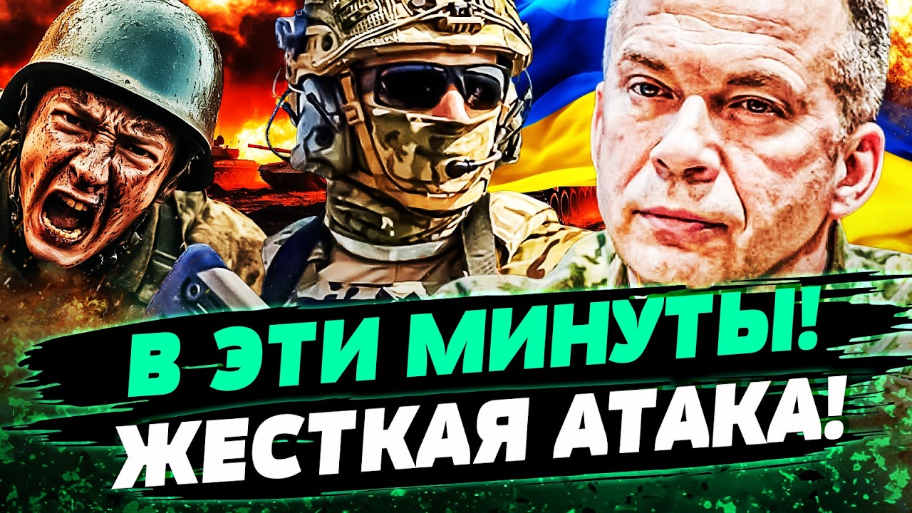 🔥ТОЛЬКО ЧТО! СЫРСКИЙ СРОЧНО ЗАЯВИЛ! ЖЕСТКАЯ КОНТРАТАКА ВСУ: ПОЛНАЯ ЗАЧИСТКА