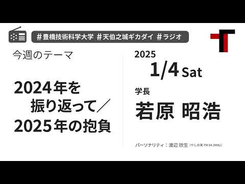 【音声】やしの実FM 天伯之城ギカダイ 2025/1/4【ラジオ】
