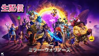 ディズニーミラーウォリアーズ 解説しながら断層配信
