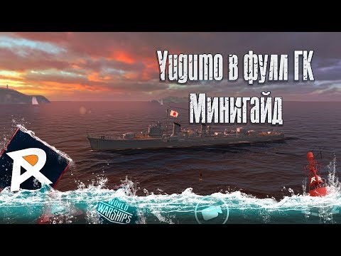 Guide | Yugumo in full artillery build