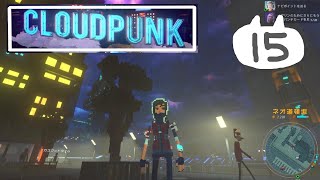 #15　サイバーパンクの街で配達員【Cloudpunk】
