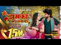 मी झुमका वाली पोर | Mi Jhumka vali por | Female version | Hit ahirani khandeshi song #vinod_