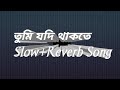 Tumi Jodi Thakte|Reverb+Slow|Bengali Song|Headphone 🎧 Mix