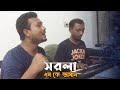 সরলা MK Zaman Sorola Shah Abdul Korim New Bangla Folk Song 2022