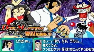 【PS2】悪いな、マナ全部俺のバジュラが食っちまった！お前の負けだぜ！【デュエル・マスターズ邪封超龍転生/バース・オブ・スーパードラゴン】＃2