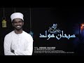 Subhana Moulid Baith Audio Firdhous Wafy Kaliyaroad