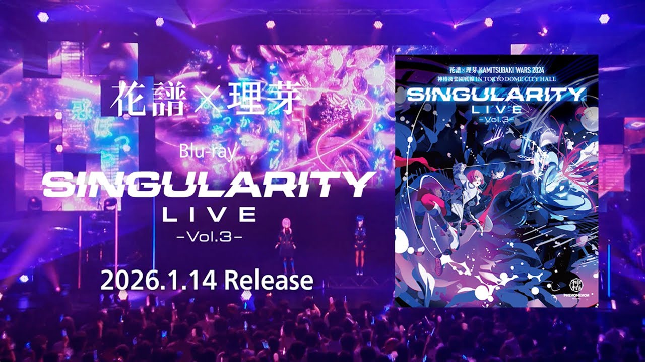 花譜×理芽「Singularity Live Vol.3」Blu-ray Teaser