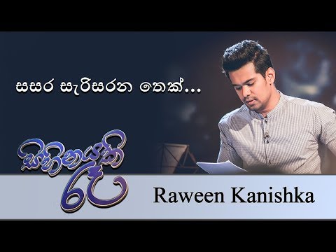 සසර සැරිසරන තෙක් | Cover | RAWEEN KANISHKA (Live) - Sihinayaki Ra (සිහිනයකි රෑ)