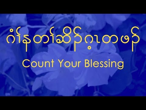 Hymn, Count Your Blessing in Karen Language by Eh Wah & Eh Ler Tha