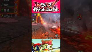 【巻き込み事故やめい】 #モンスターハンターダブルクロス #shorts