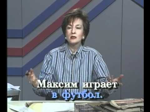 Russian World Lesson 17 - Russian language Class