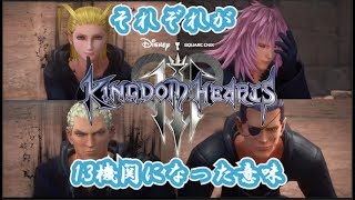 【女性ゲーム実況 KH3 #43】人間に戻る前に語られるそれぞれの想い