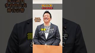 フォームは概要欄に！ #参政党 #神谷宗幣 #新企画 #ショート動画
