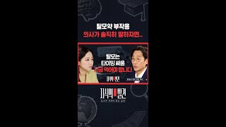 탈모약 먹으면 성욕구에 문제? 성기능에 문제? / 지식의발견 #shorts