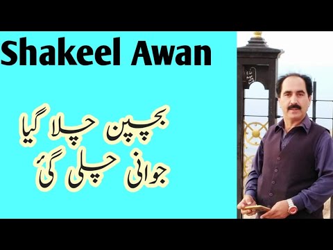 Bachpan Chala Gaya by Shakeel Awan