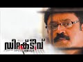 Detective 2007 Malayalam Full Movie Suresh Gopi Sindhu Menon DevanBabu Namboothiri Saikumar