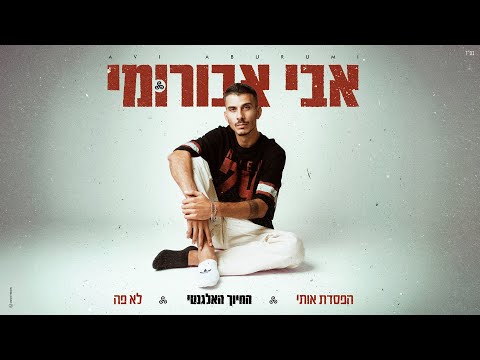 החיוך האלגנטי