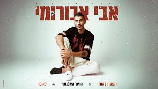 החיוך האלגנטי