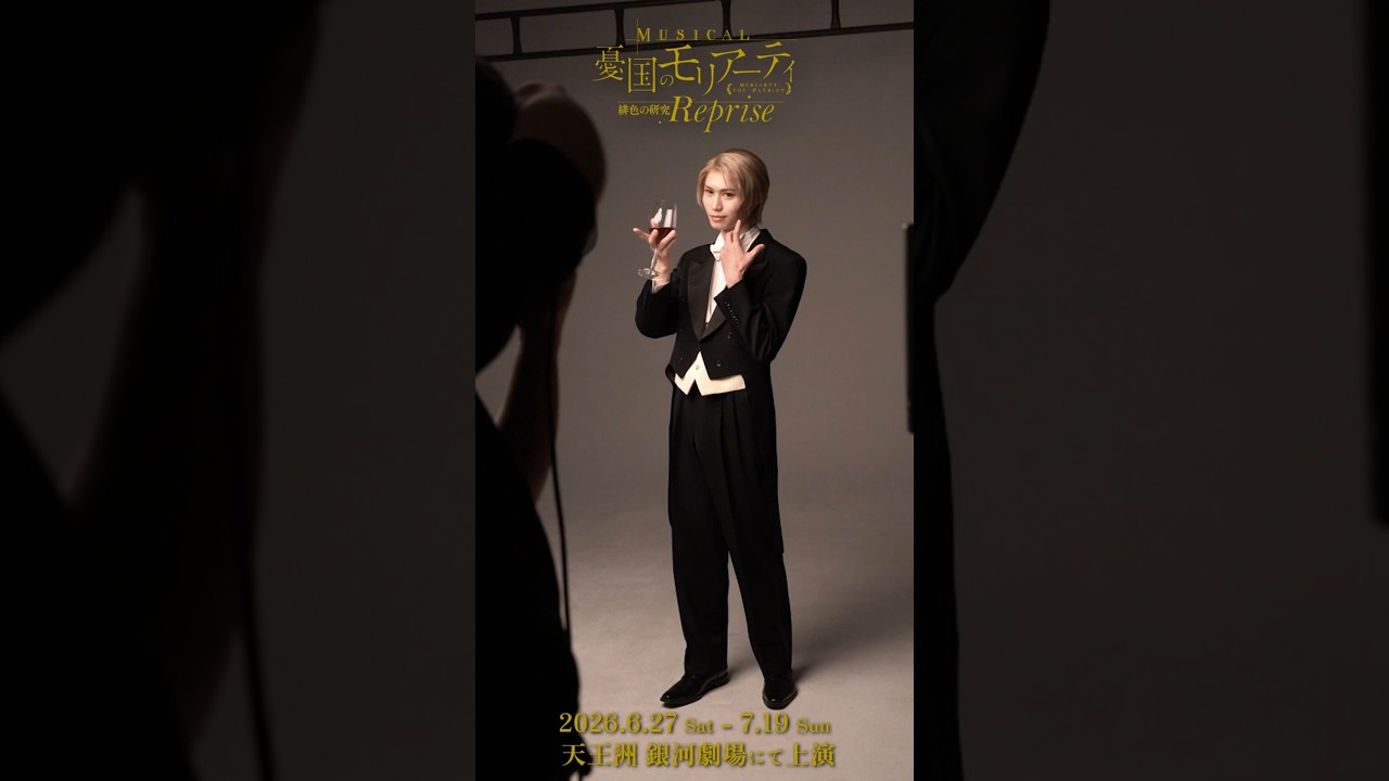 【キャストコメント】ミュージカル『憂国のモリアーティ』緋色の研究 Reprise　ブリッツ・エンダース伯爵：内藤光佑