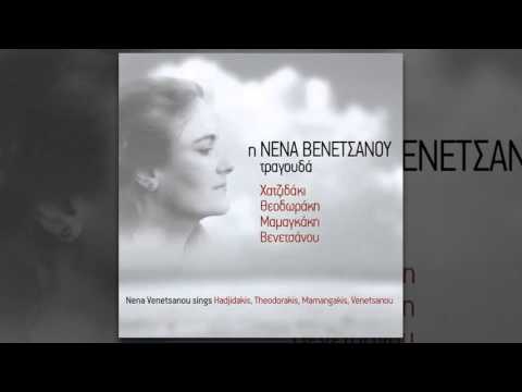 Νένα Βενετσάνου - Λιλήθ | Nena Venetsanou - Lilith - Official Audio Release