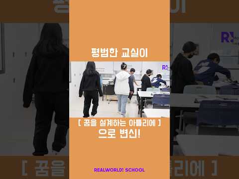 평범한 교실이 플레이어블 콘텐츠 플랫폼이 되다!