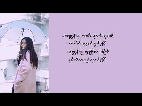 Htet Thiri - Atate (အတိတ်) - Lyrics