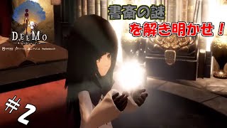 #2 【生実況】ピアノの音色で奏でるファンタジー【DEEMO-Reborn-】